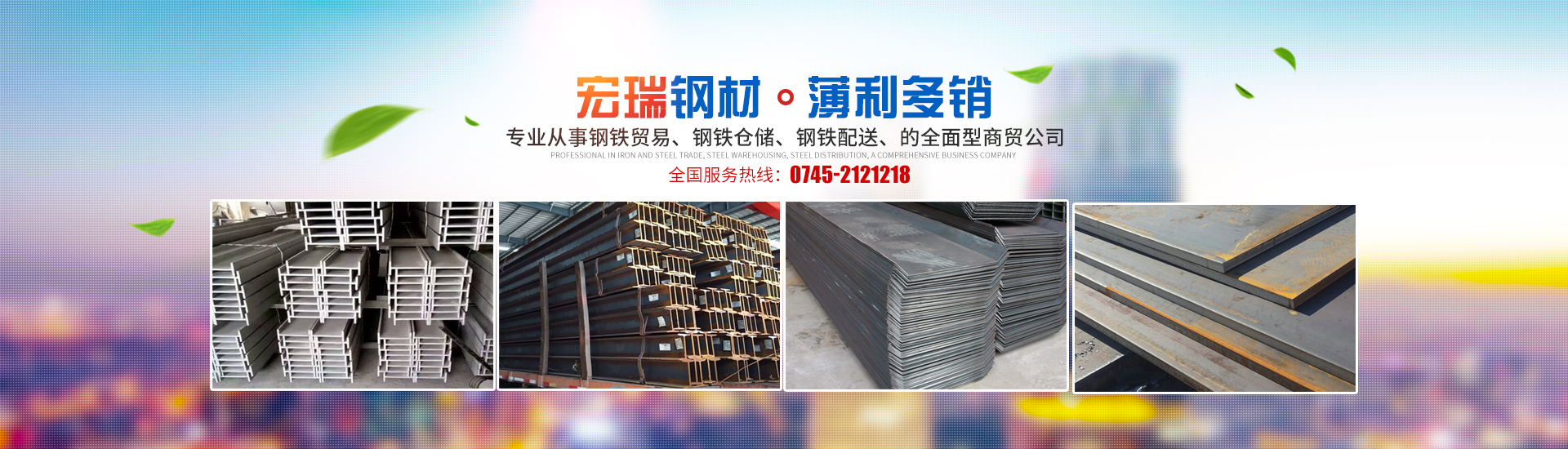 怀化市昌鸿钢铁贸易有限公司_钢材建材管材销售