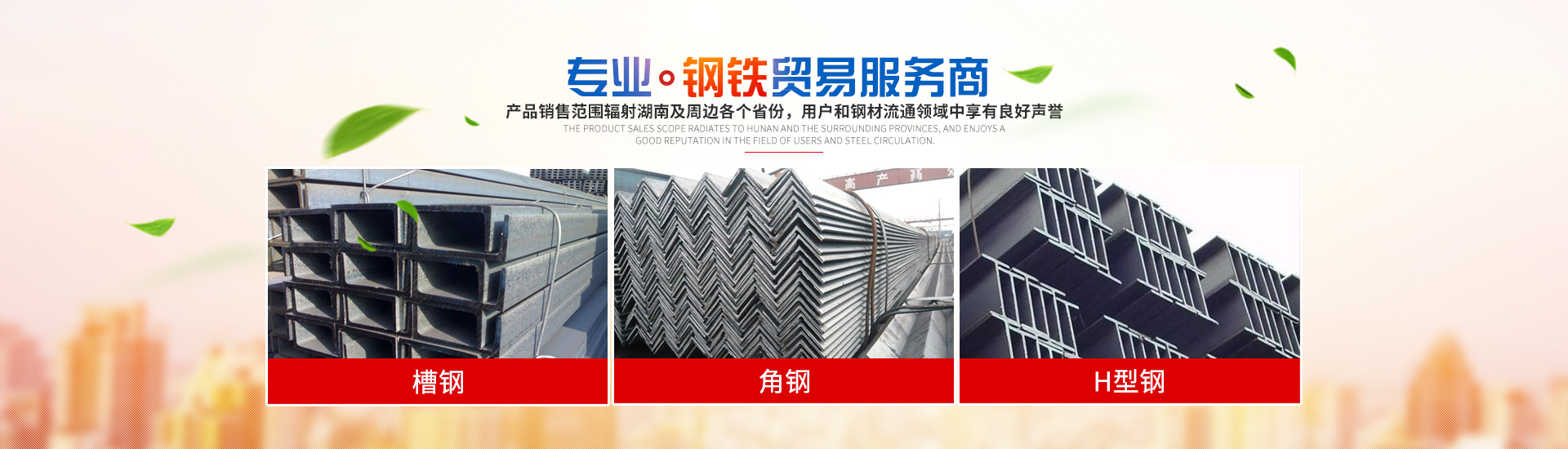 怀化市昌鸿钢铁贸易有限公司_钢材建材管材销售