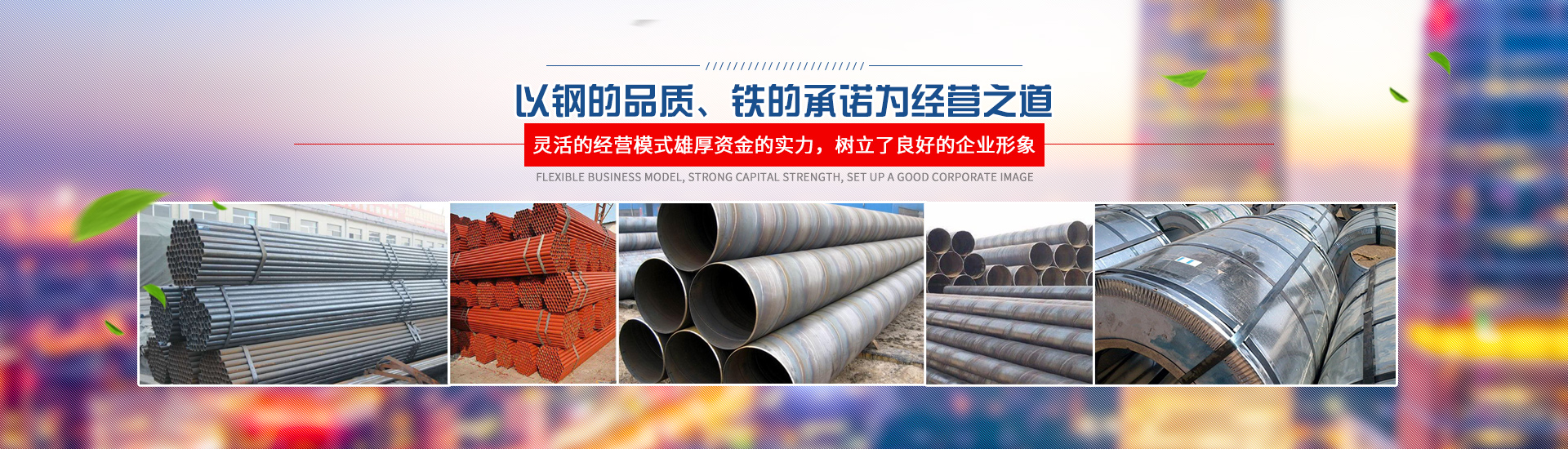 怀化市昌鸿钢铁贸易有限公司_钢材建材管材销售