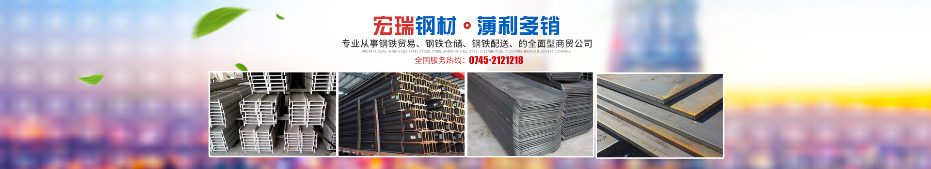 怀化市昌鸿钢铁贸易有限公司_钢材建材管材销售