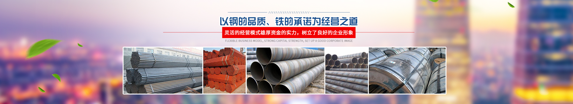 怀化市昌鸿钢铁贸易有限公司_钢材建材管材销售