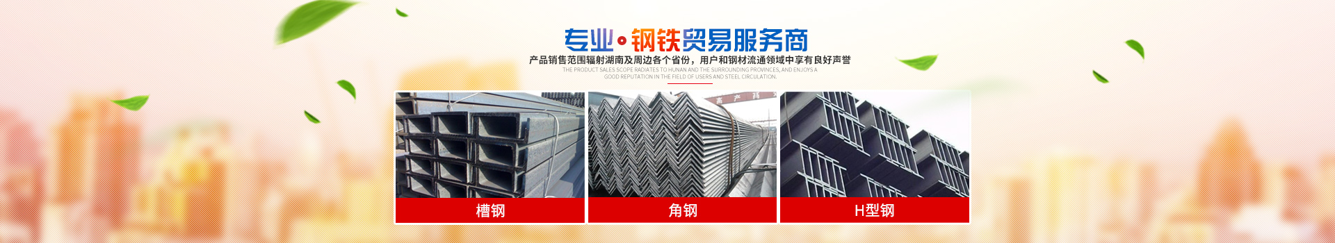 怀化市昌鸿钢铁贸易有限公司_钢材建材管材销售